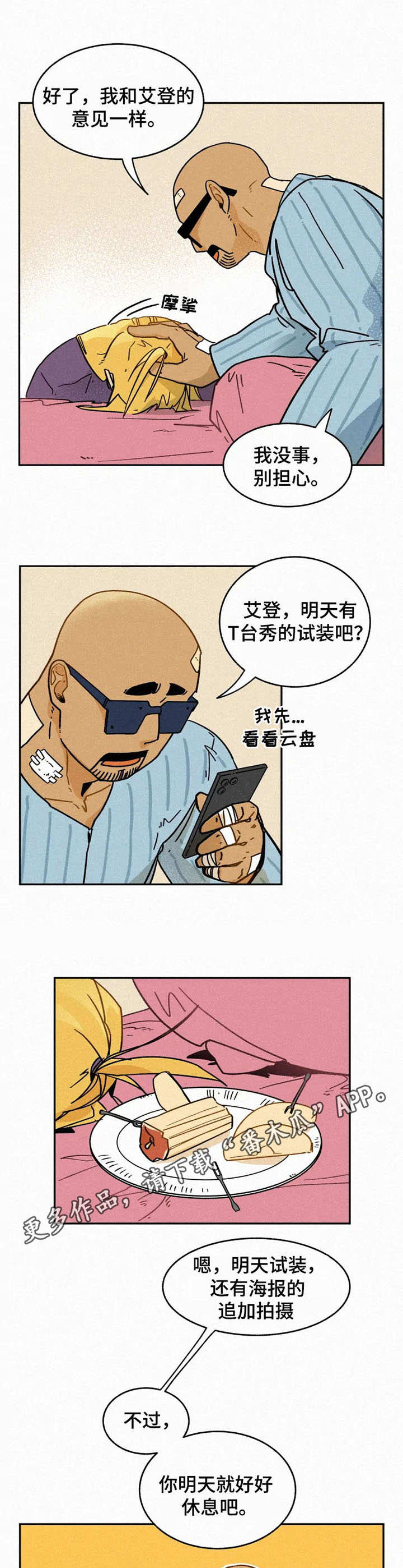 逃跑吧少年南天抽兔先生漫画,第10章：尽心尽力2图