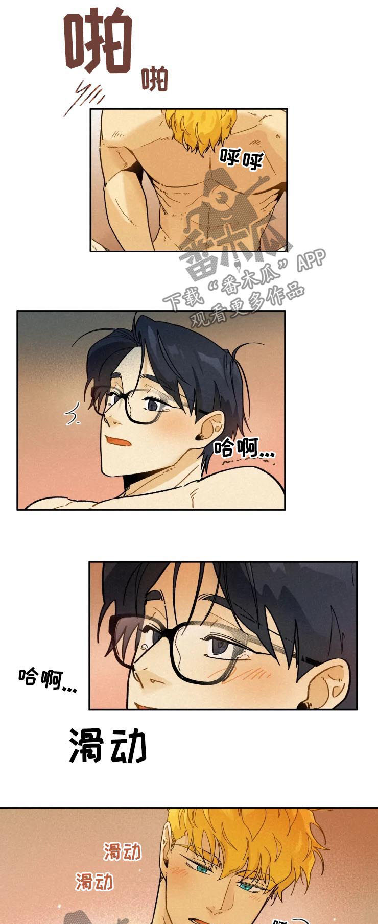 逃跑吧少年南天抽兔先生漫画,第52章：心痒的地方1图