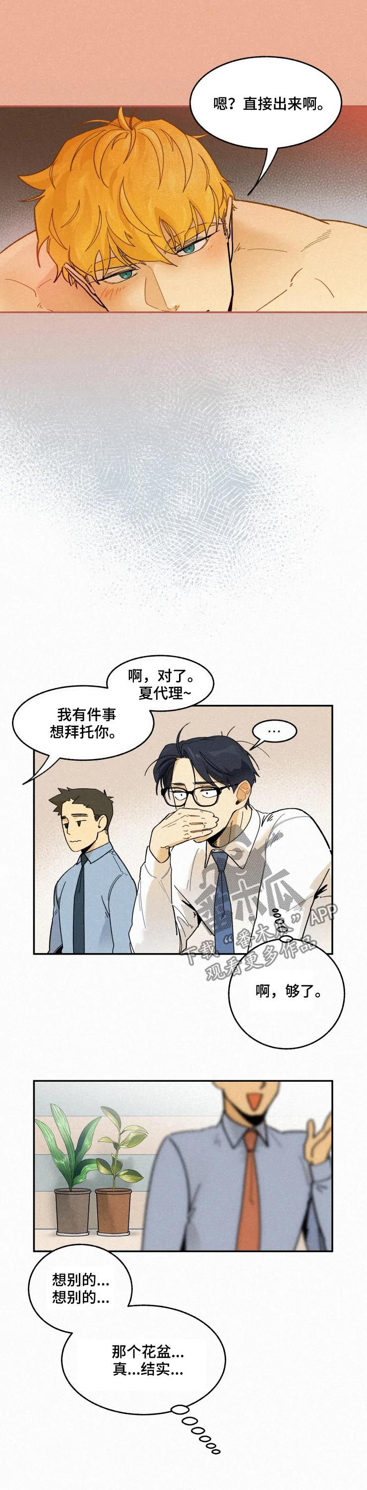 逃跑吧少年南天抽兔先生漫画,第50章：胡思乱想1图