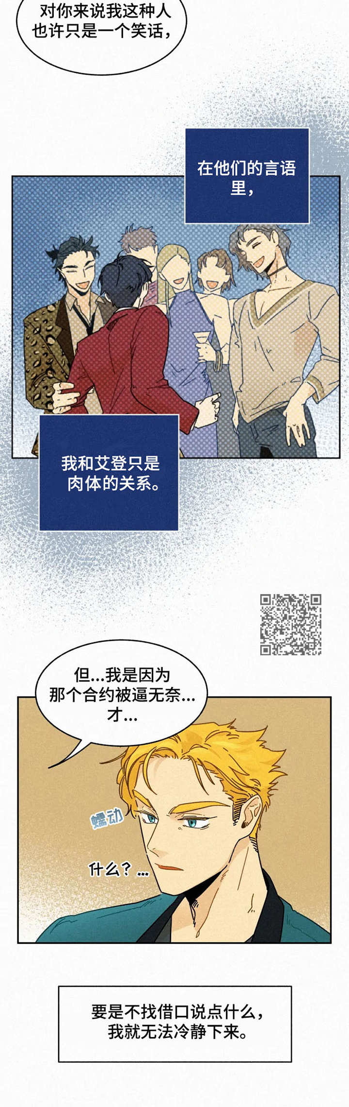 逃跑吧少年体验服下载漫画,第24章： 无法冷静2图