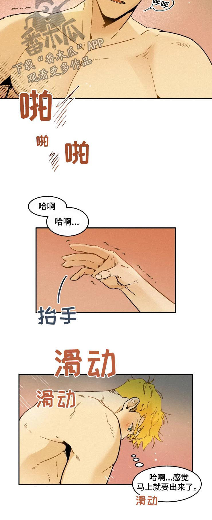 逃跑吧少年南天抽兔先生漫画,第52章：心痒的地方2图