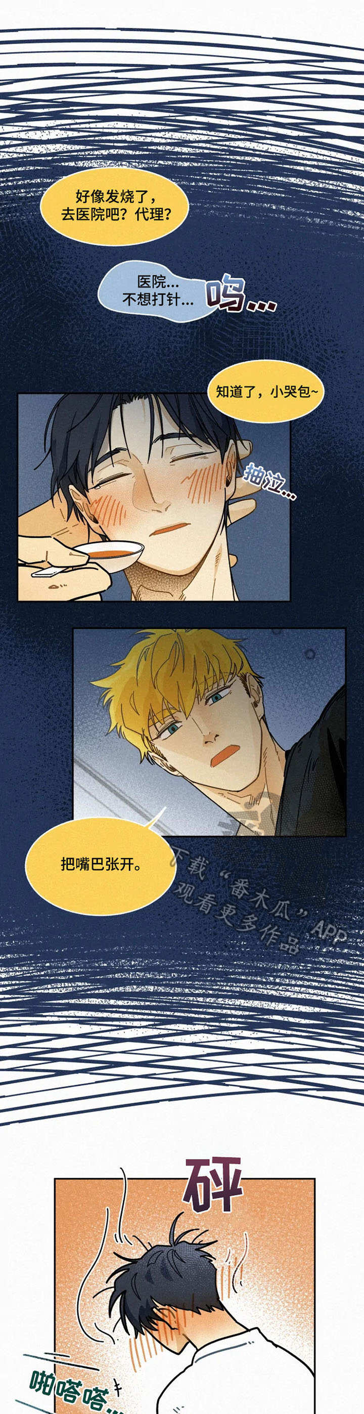 逃跑吧少年南天抽兔先生漫画,第17章：支柱1图