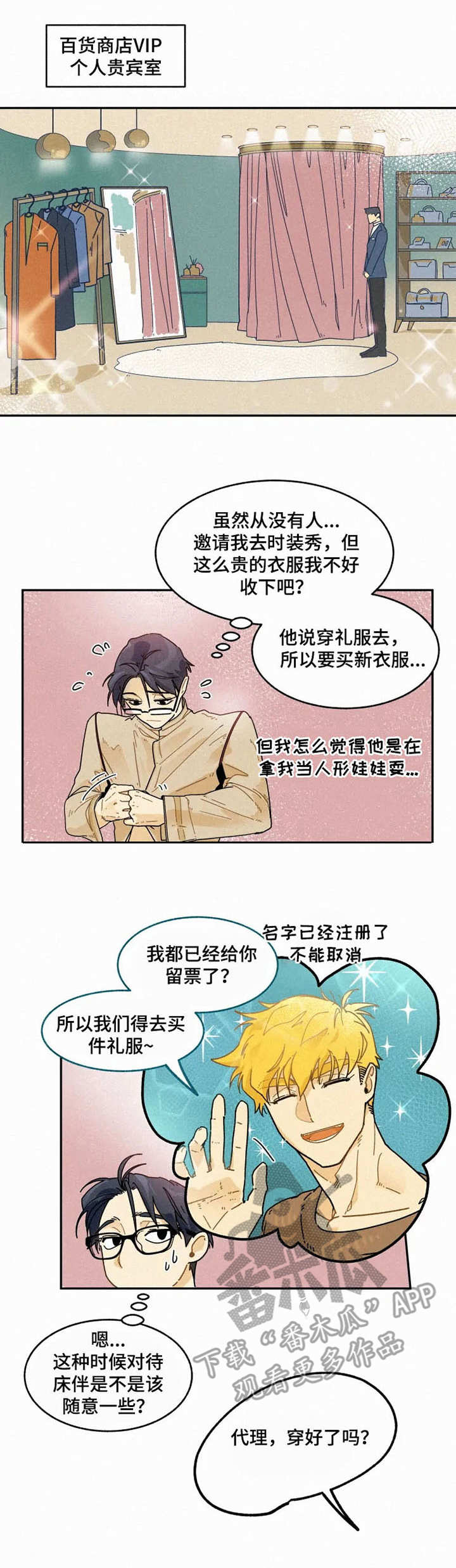 逃跑吧少年南天抽兔先生漫画,第19章：挑衣服1图