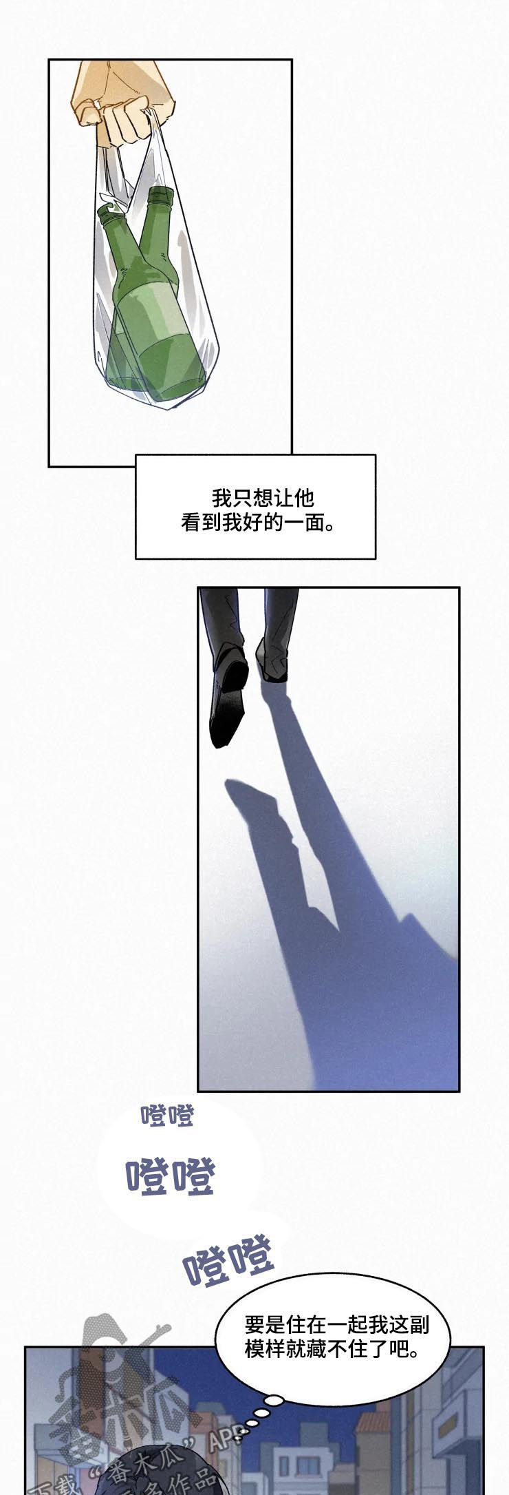 逃跑吧少年南天抽兔先生漫画,第60章：感动哭1图