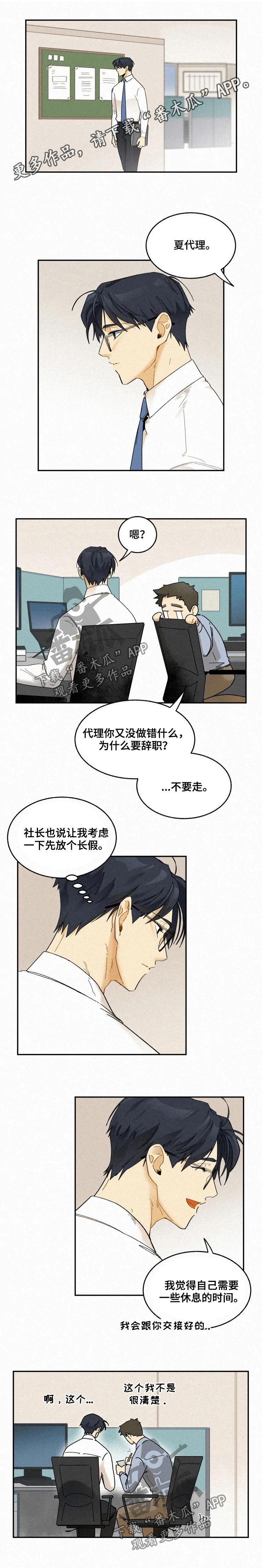 逃跑吧少年南天抽兔先生漫画,第64章：交接1图