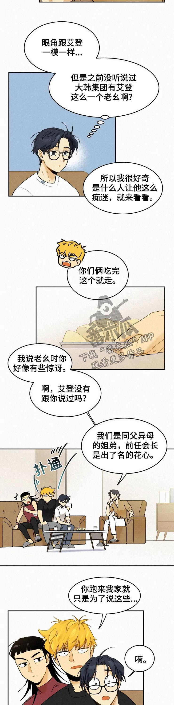逃跑吧少年南天抽兔先生漫画,第72章：模特合同1图