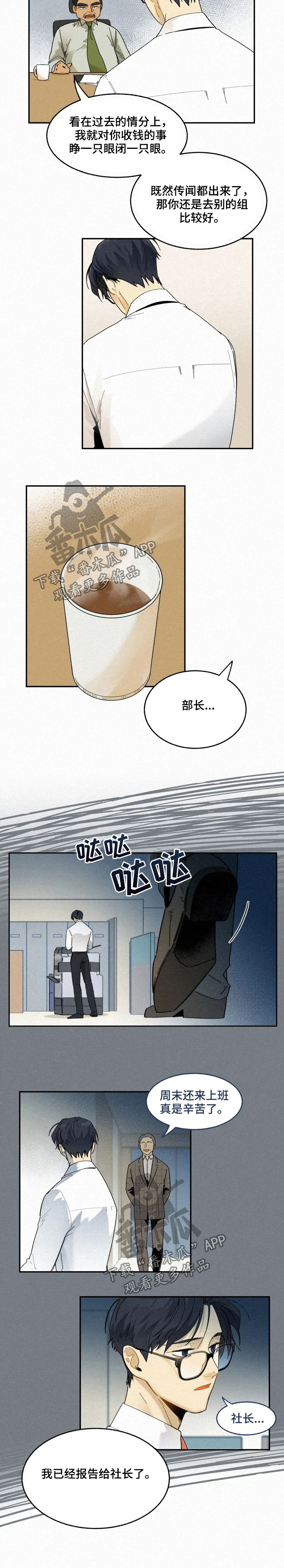 逃跑吧少年南天抽兔先生漫画,第63章：解雇2图