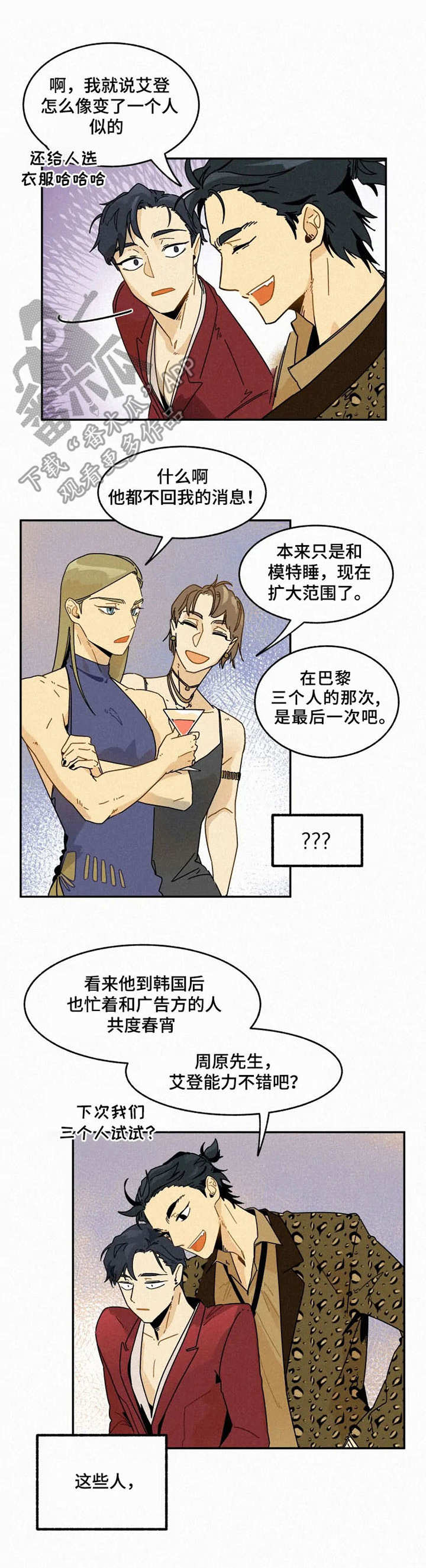 逃跑吧少年南天抽兔先生漫画,第23章：庆功派对2图