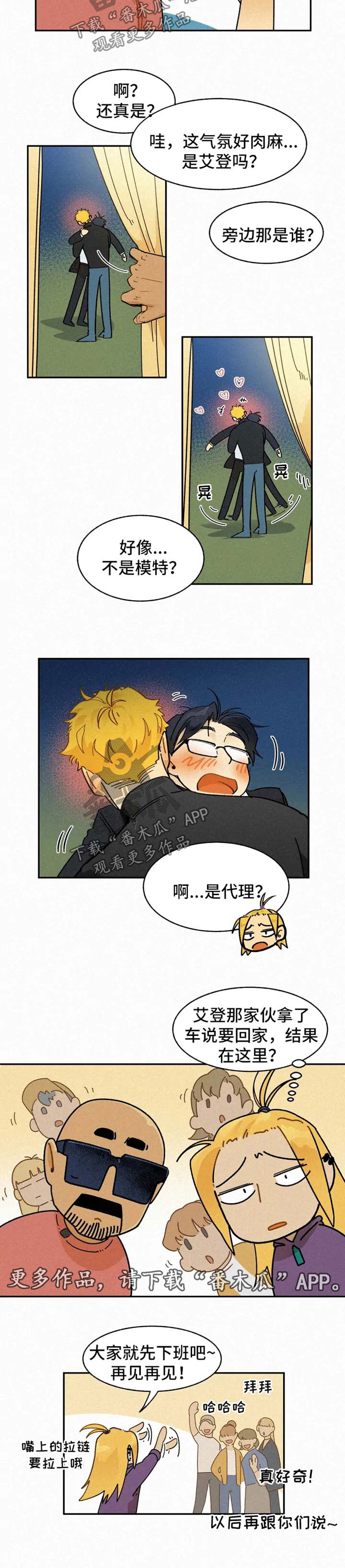 逃跑吧少年南天抽兔先生漫画,第46章：以后拜托你了2图