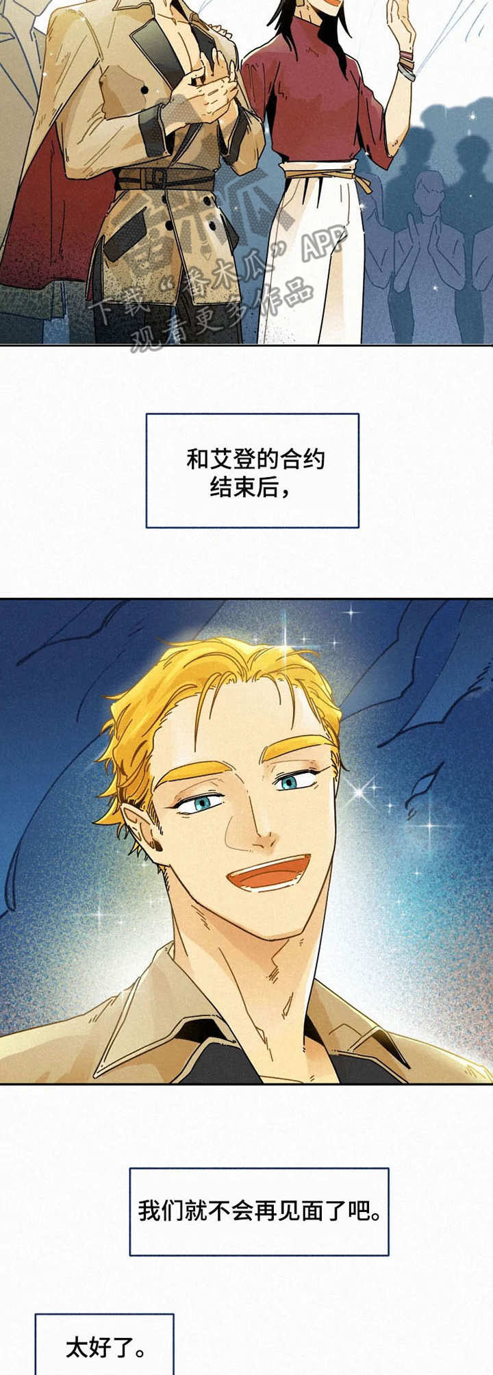逃跑吧少年南天抽兔先生漫画,第23章：庆功派对2图