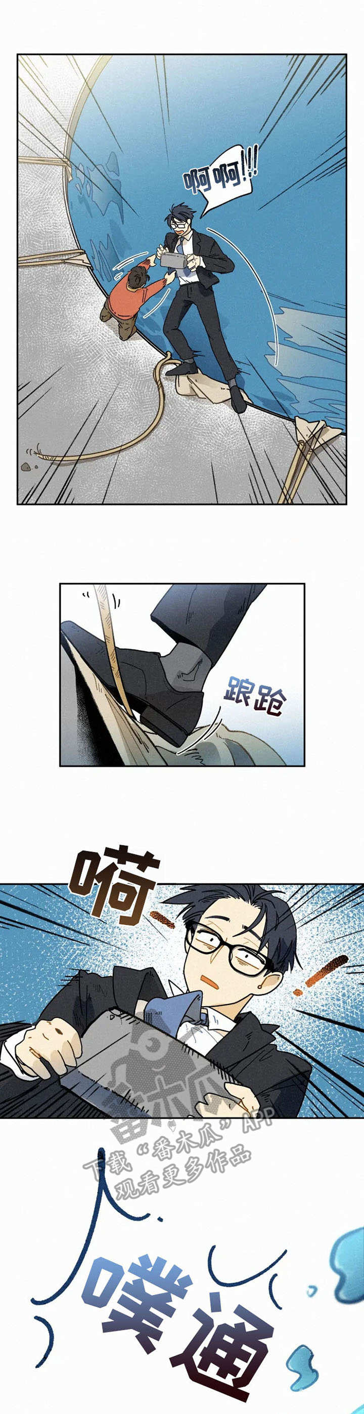 逃跑吧少年南天抽兔先生漫画,第15章：落水1图