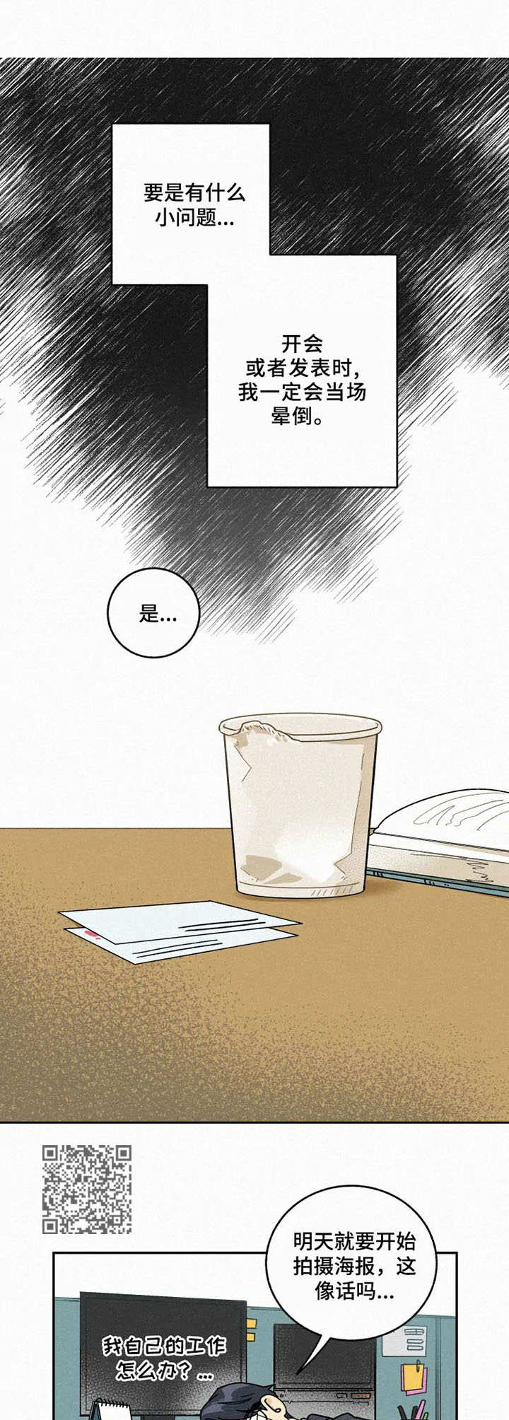 逃跑吧少年南天抽兔先生漫画,第3章：再次相见2图