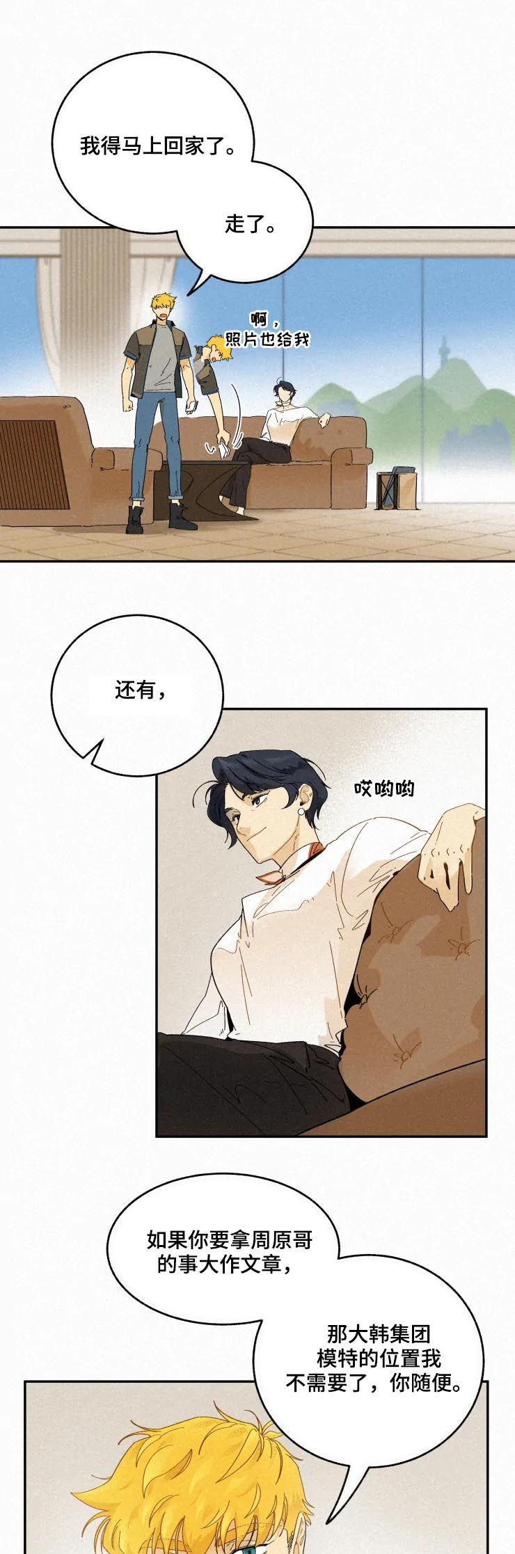 逃跑吧少年南天抽兔先生漫画,第67章：狼藉1图