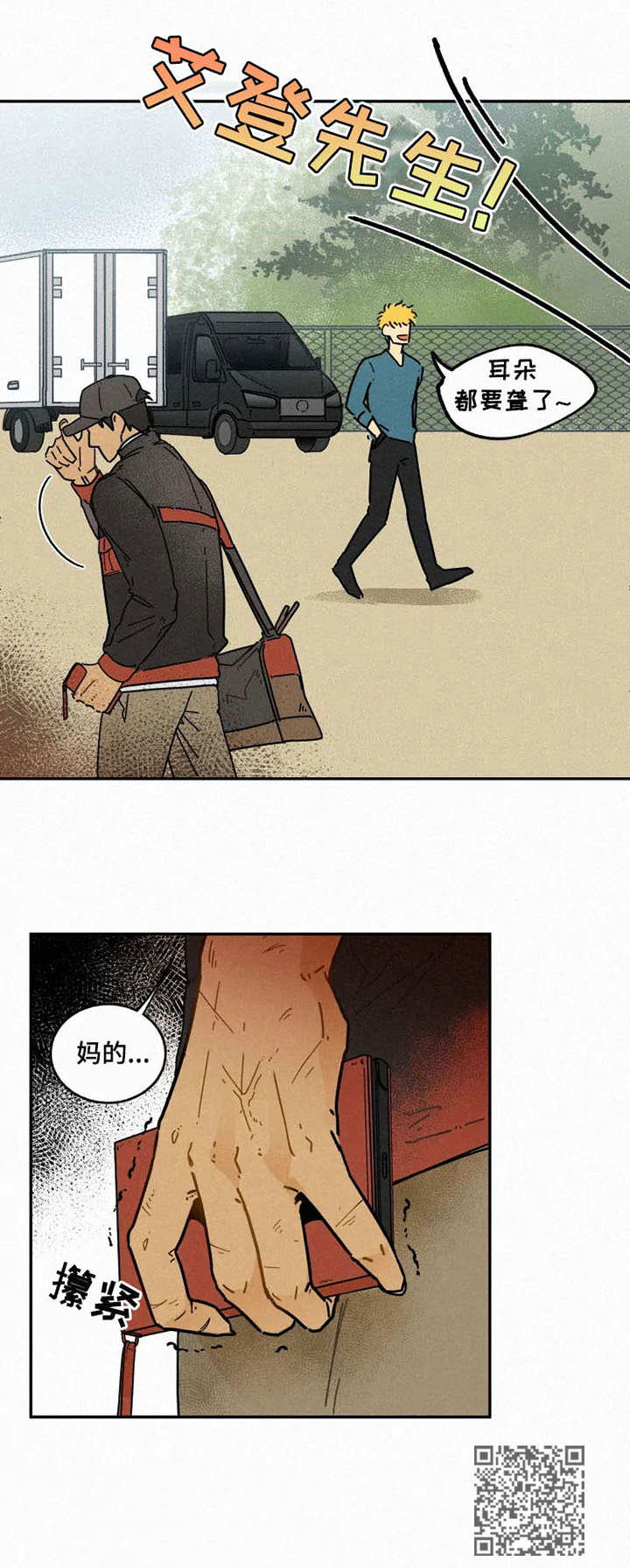 逃跑吧少年南天抽兔先生漫画,第13章：打发无聊1图