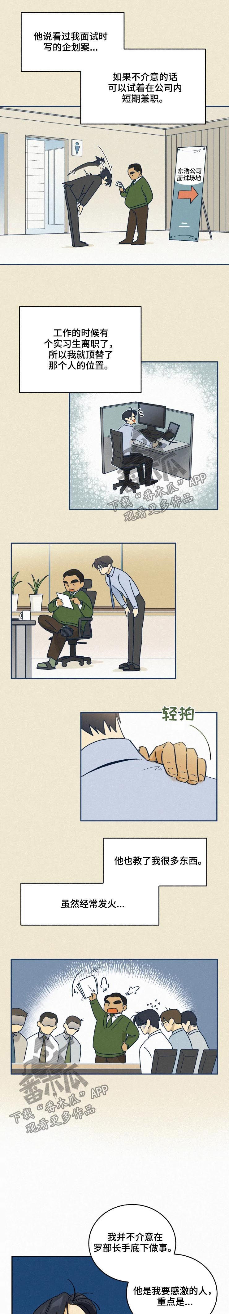 逃跑吧少年南天抽兔先生漫画,第55章：加班1图