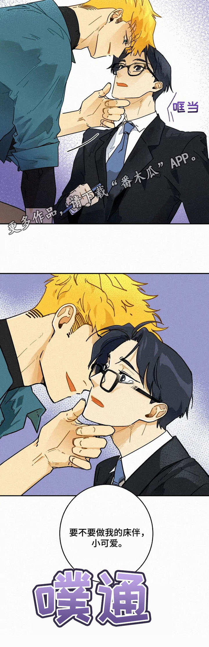 逃跑吧少年南天抽兔先生漫画,第5章：条件2图