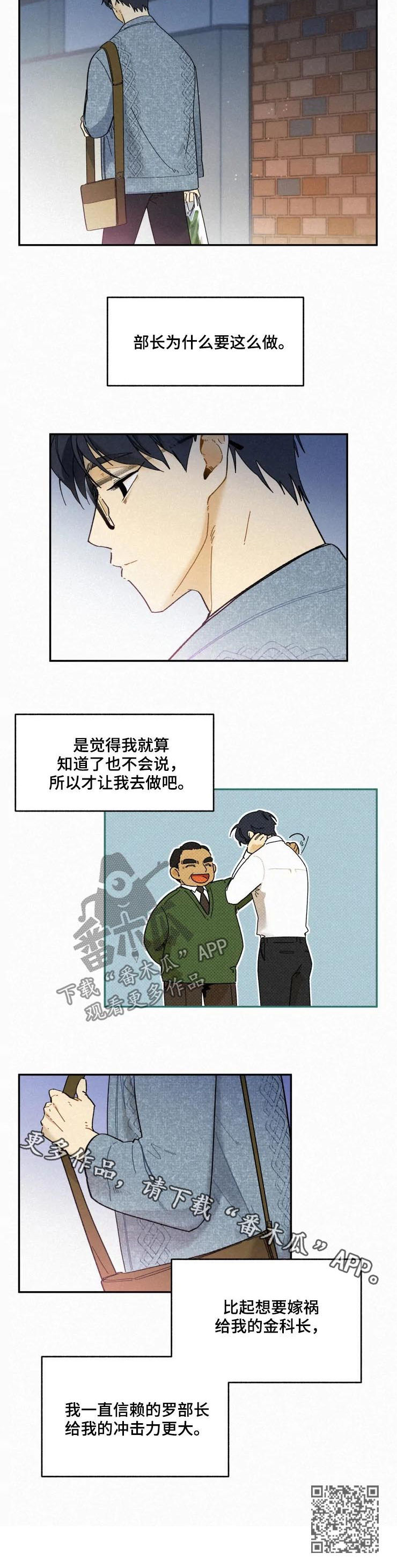 逃跑吧少年南天抽兔先生漫画,第59章：冲击2图