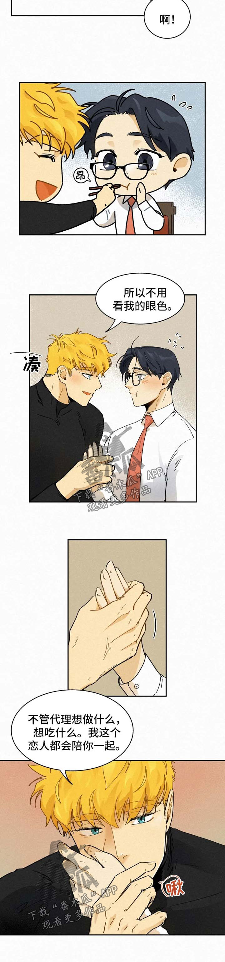 逃跑吧少年南天抽兔先生漫画,第44章：恋人2图