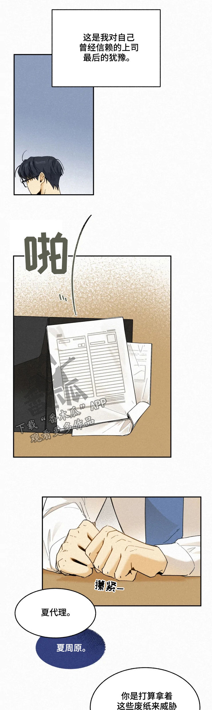 逃跑吧少年南天抽兔先生漫画,第63章：解雇1图
