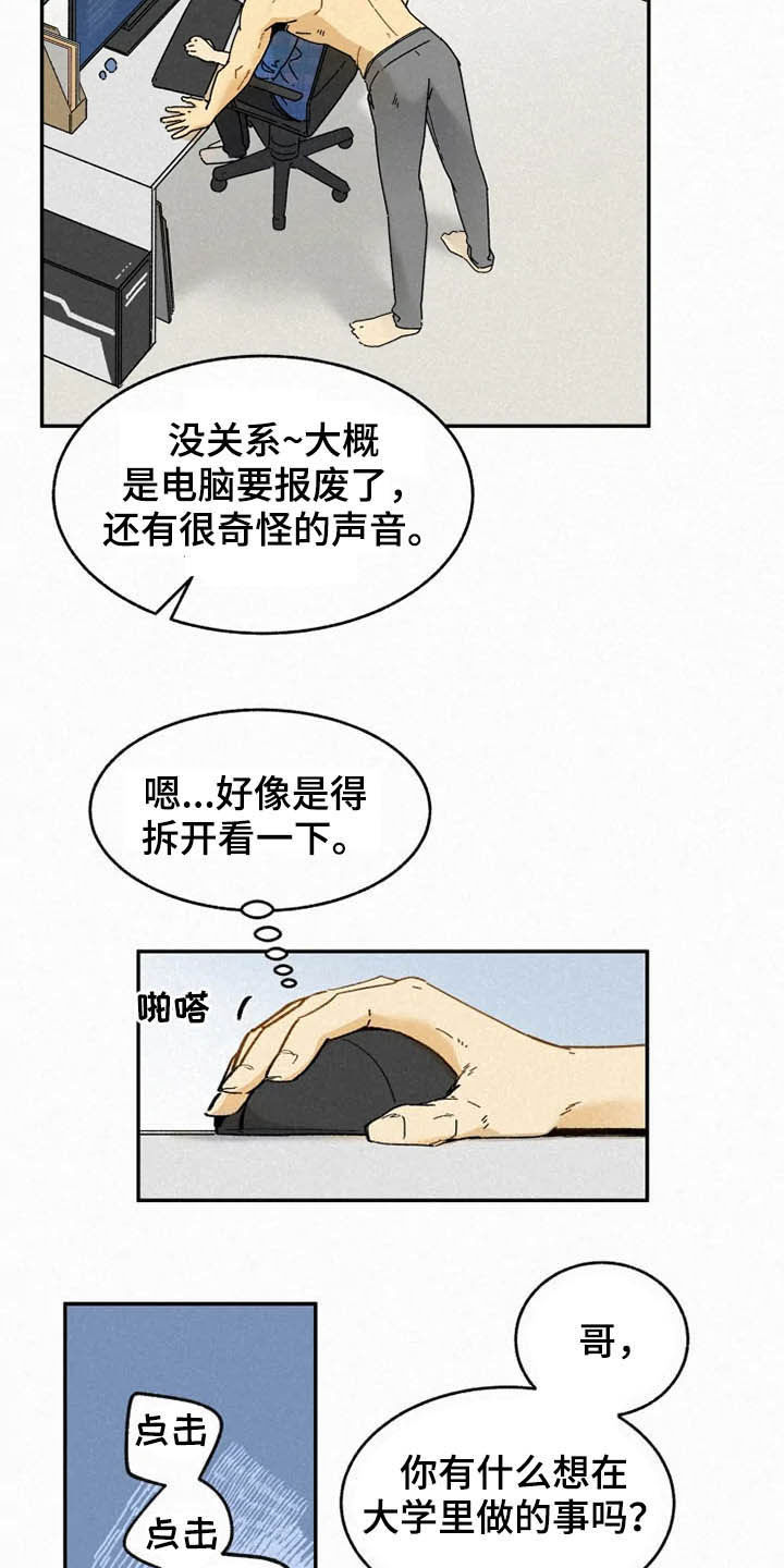 逃跑吧少年南天抽兔先生漫画,第90章：【番外】校园情侣1图