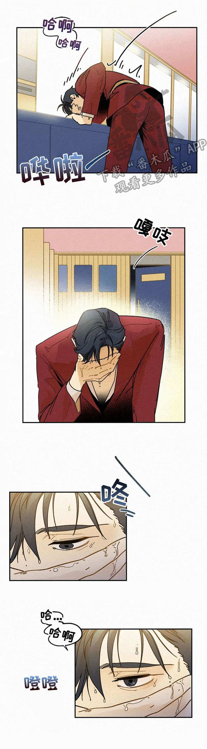 逃跑吧老板漫画,第24章： 无法冷静1图