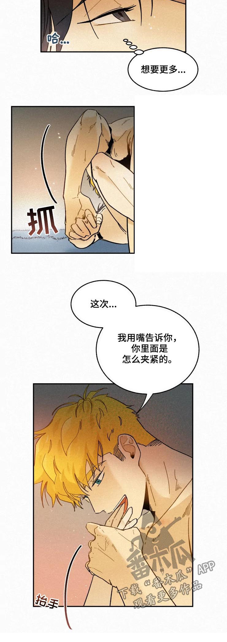 逃跑吧少年南天抽兔先生漫画,第53章：不会担心2图