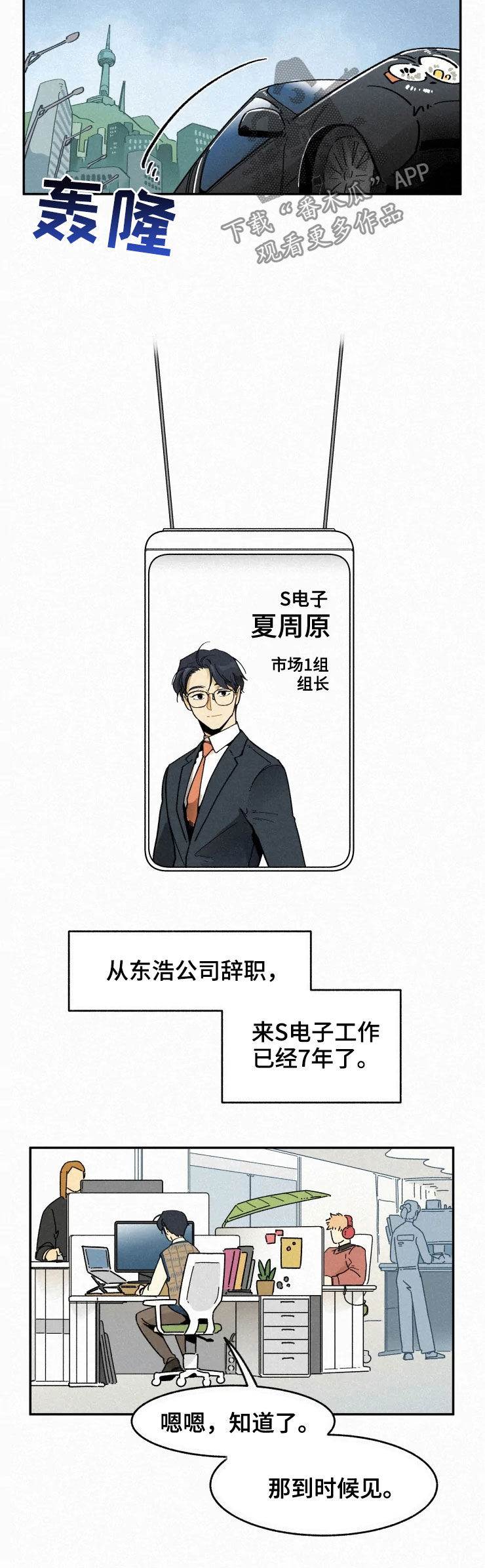 逃跑吧少年南天抽兔先生漫画,第76章：【番外】适应1图