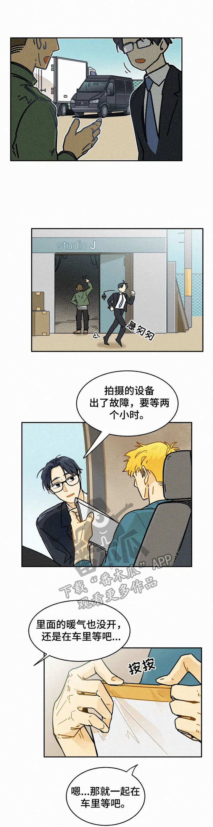 逃跑吧少年南天抽兔先生漫画,第12章：等待1图