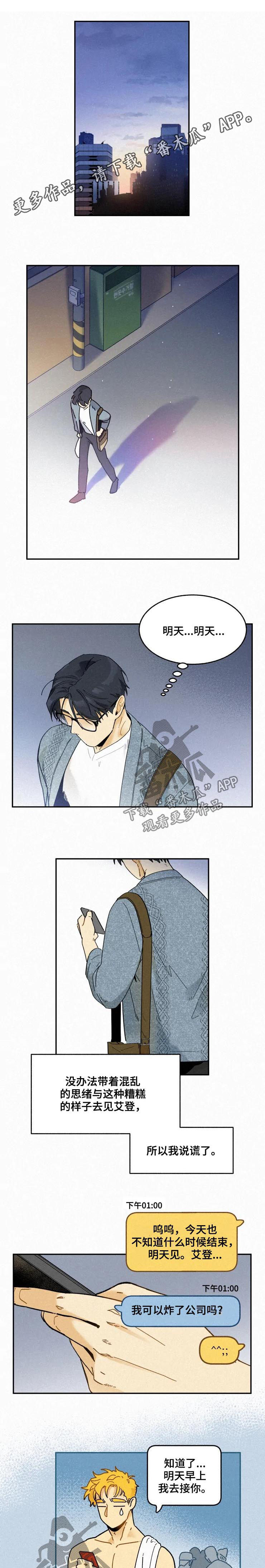 逃跑吧少年南天抽兔先生漫画,第60章：感动哭1图