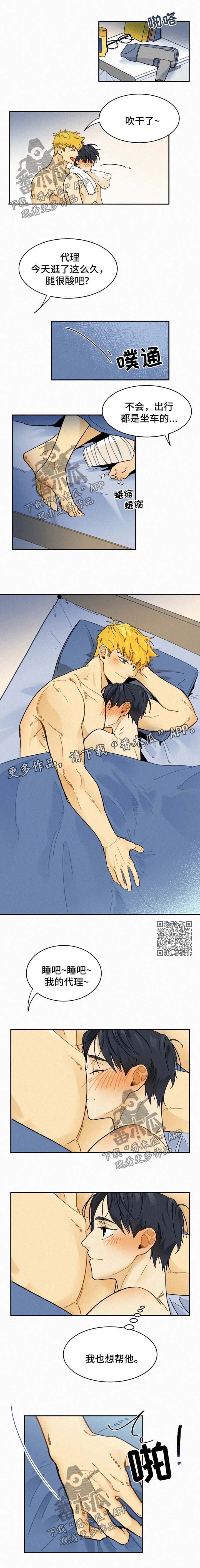 逃跑吧少年南天抽兔先生漫画,第39章：主动2图