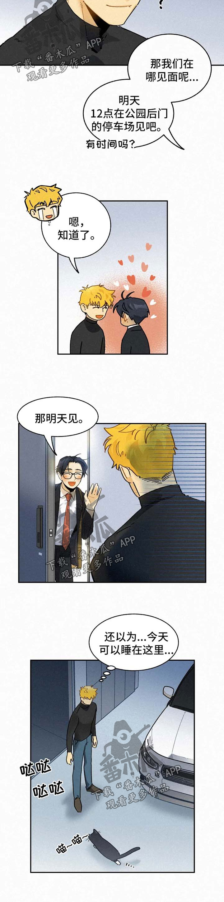 逃跑吧少年南天抽兔先生漫画,第47章：花2图