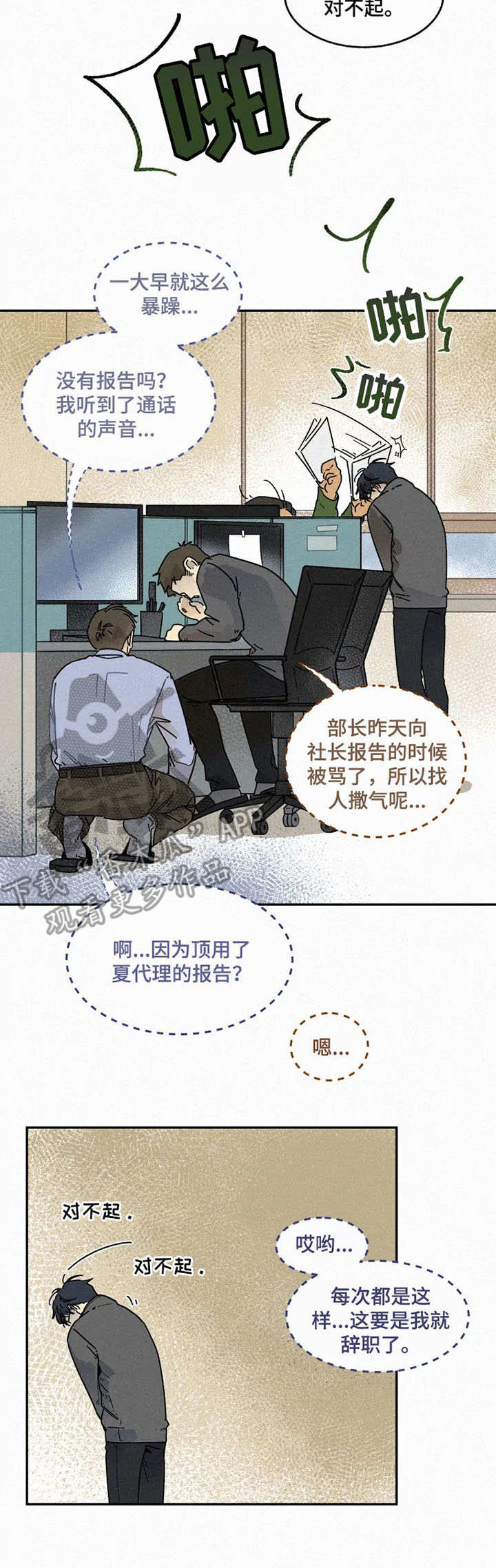 逃跑吧少年南天抽兔先生漫画,第14章：熊孩子2图