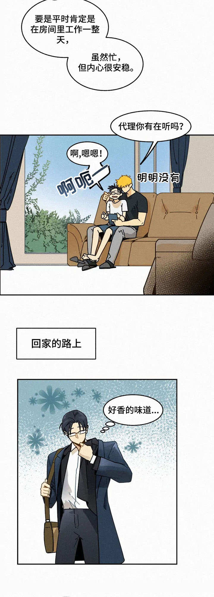 逃跑吧少年南天抽兔先生漫画,第18章：关心2图