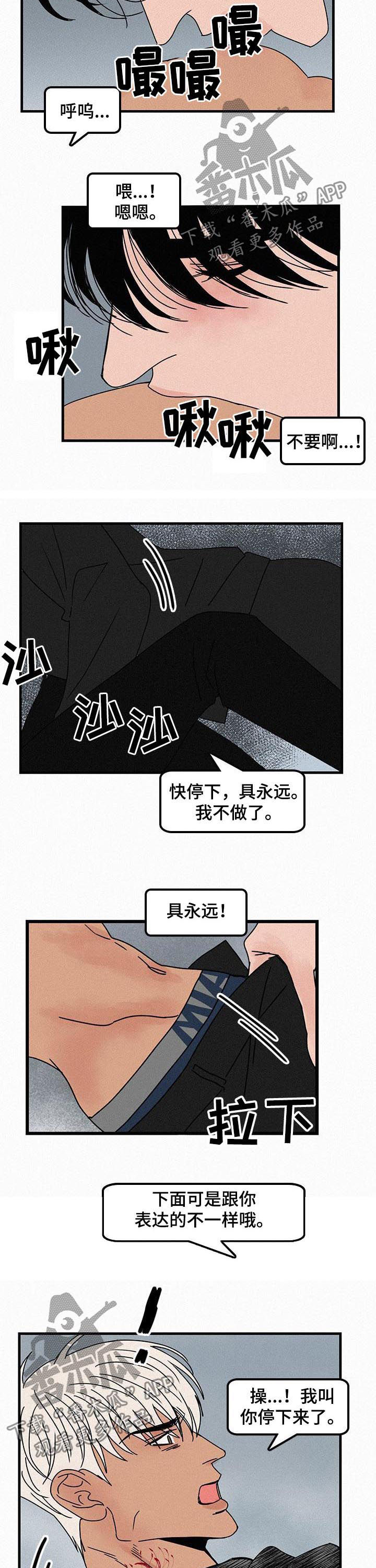 迷画人漫画,第49章：给我去死2图