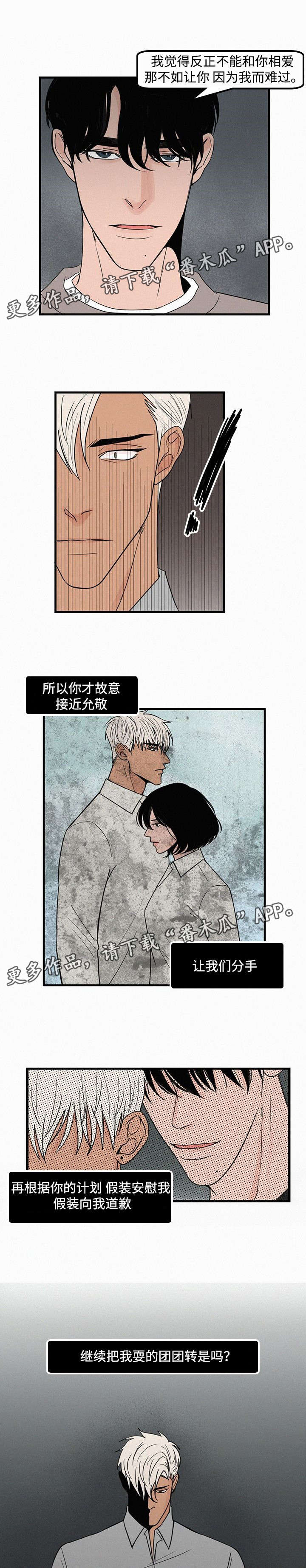 迷画人漫画,第19章：不准备让你回家2图