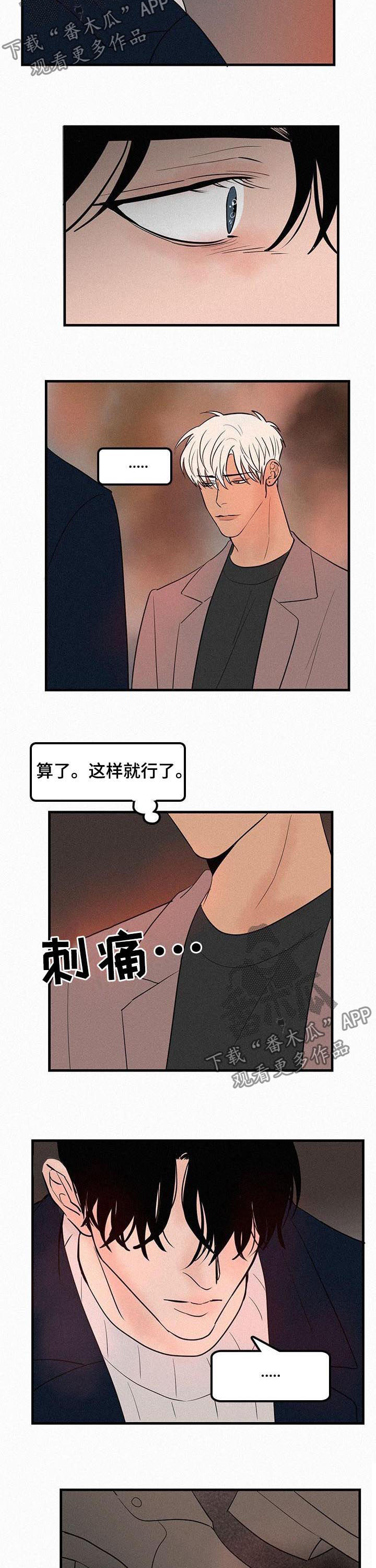 迷画人漫画,第65章：没爱过2图