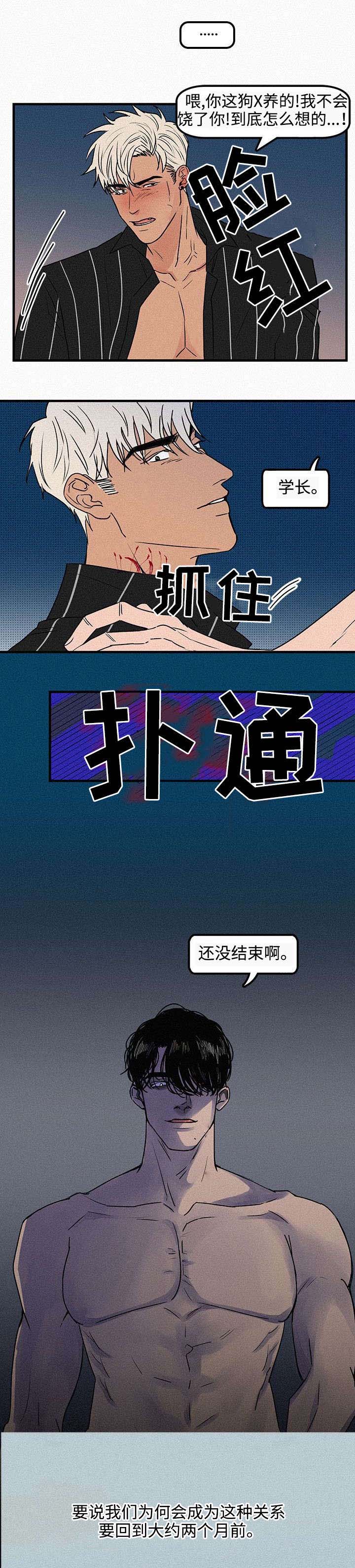 迷画人漫画,第1章：再次相遇2图