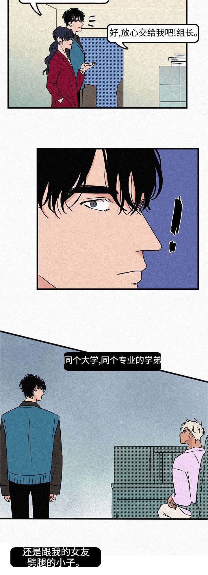 迷画人漫画,第1章：再次相遇2图