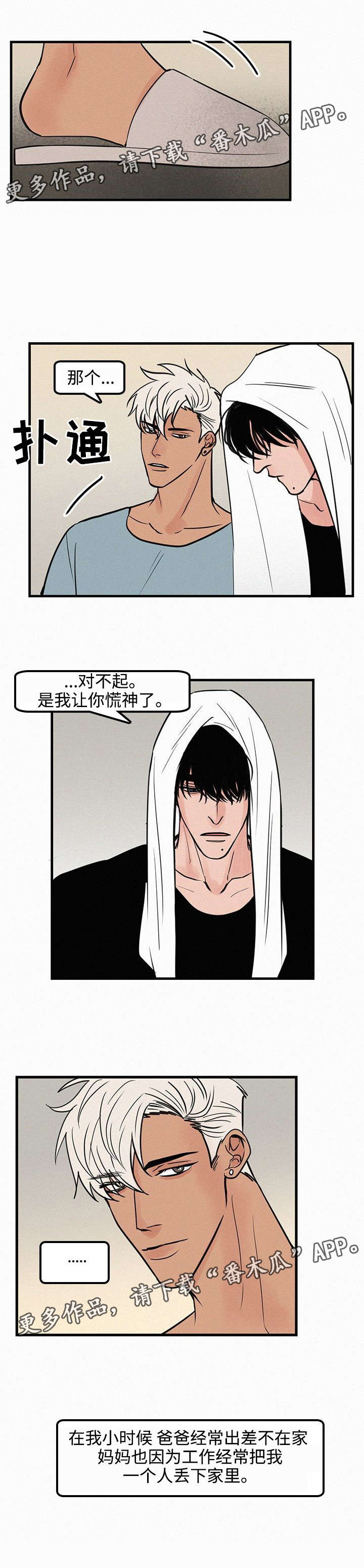 迷画人漫画,第29章：心理阴影2图