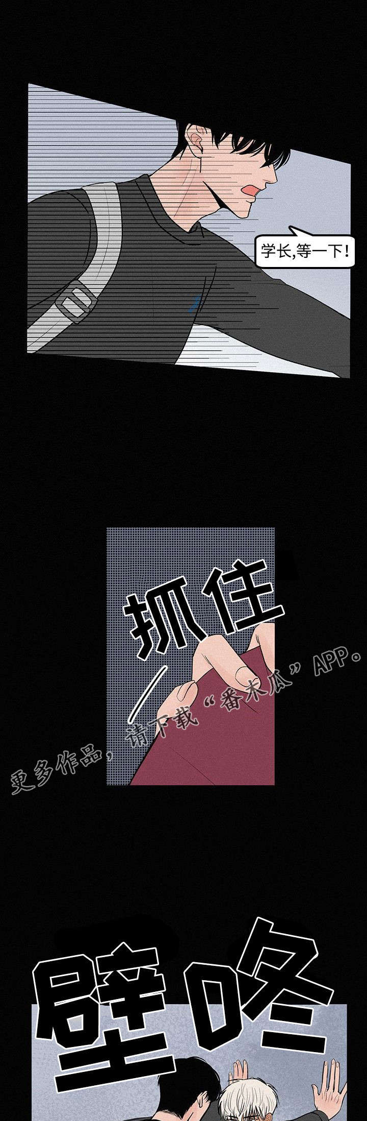 迷画人漫画,第13章：成为我的人2图