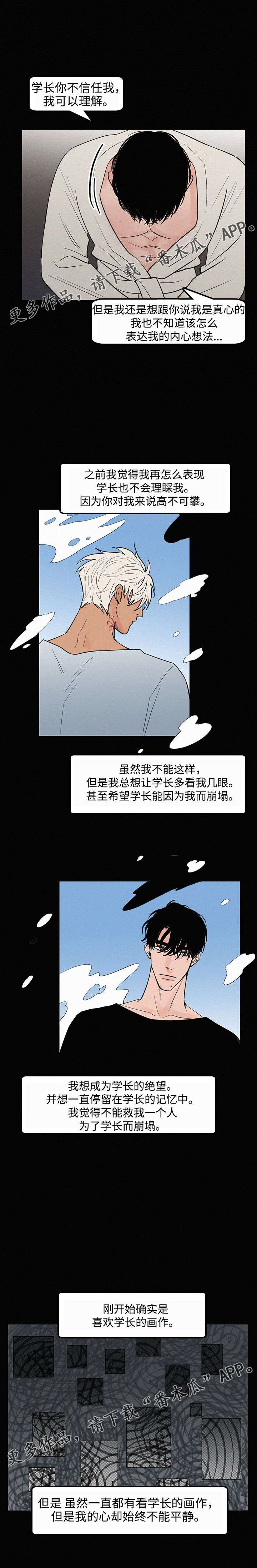 迷画人漫画,第32章：奢望1图