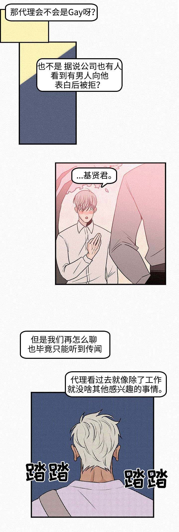迷画人漫画,第1章：再次相遇1图