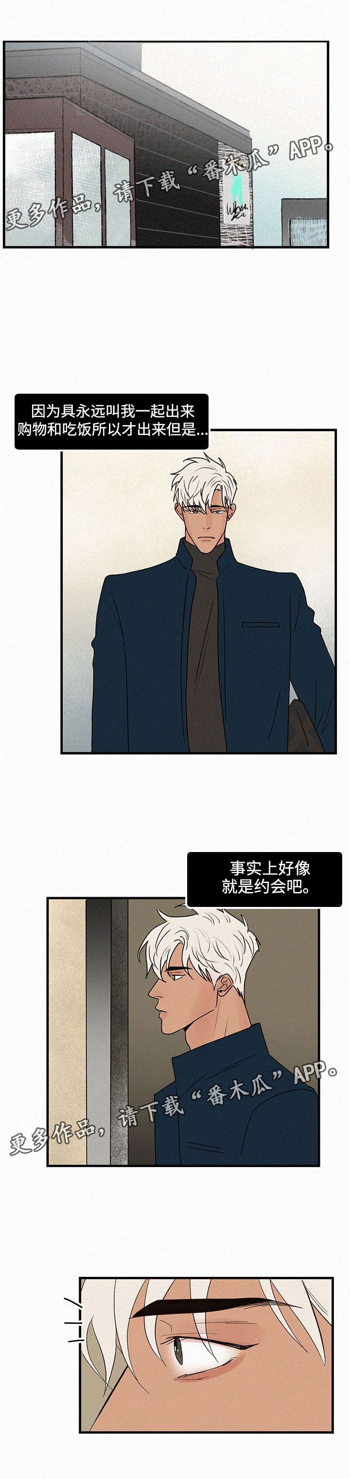 迷画人漫画,第36章：约会1图