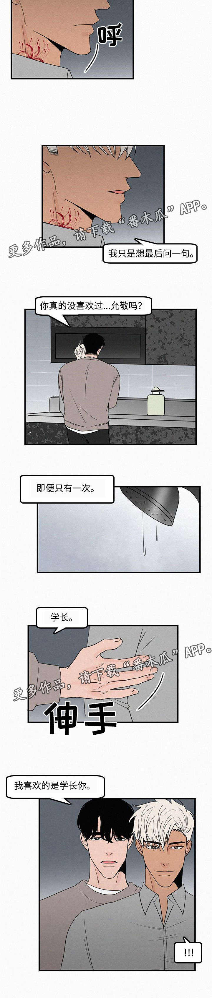 迷画人漫画,第18章：我喜欢学长2图