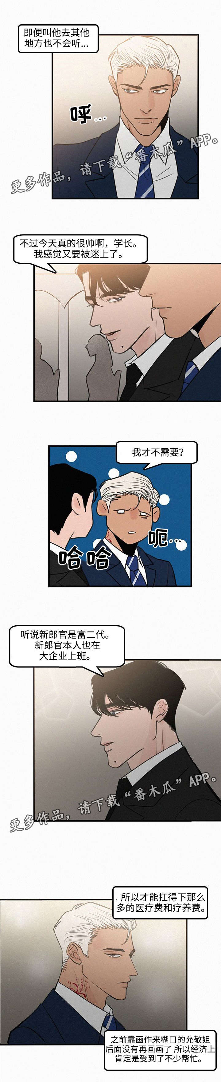 迷画人漫画,第23章：清除疙瘩1图