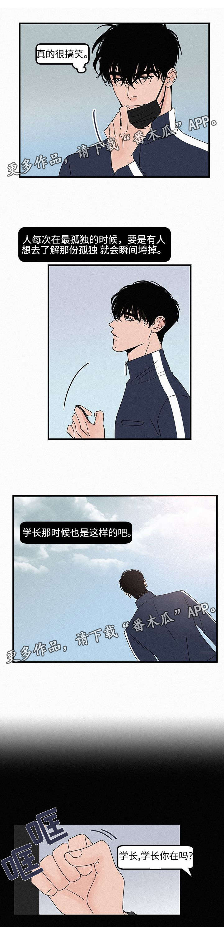 迷画人漫画,第13章：成为我的人1图