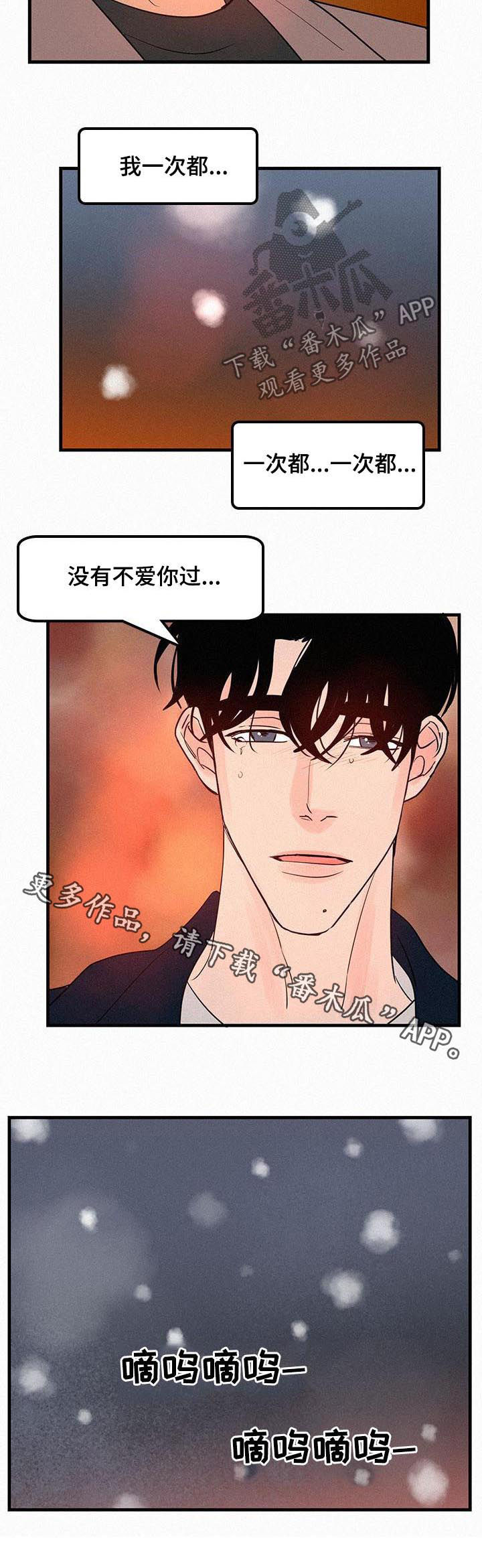 迷画人漫画,第65章：没爱过1图