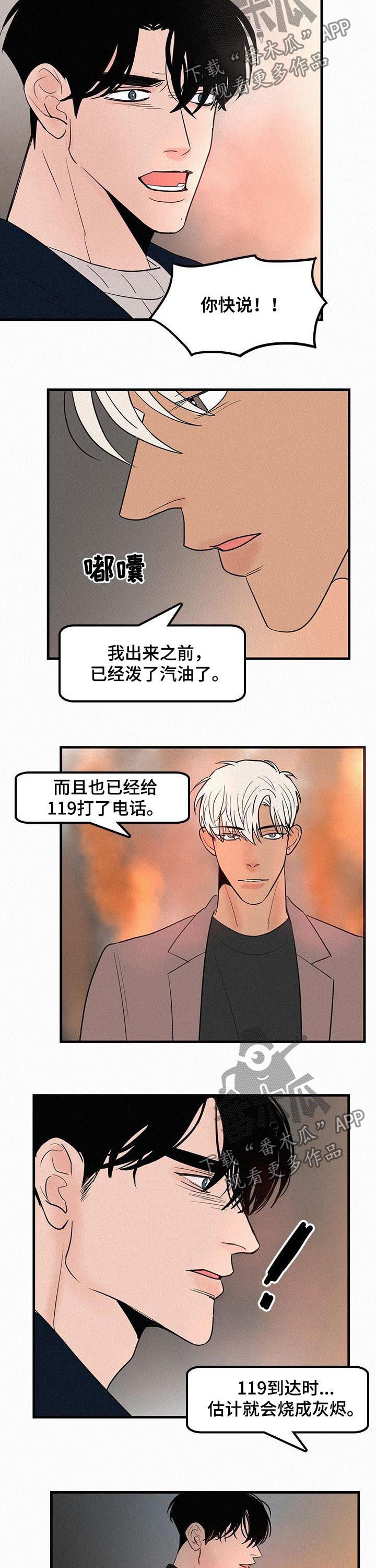 迷画人漫画,第65章：没爱过1图