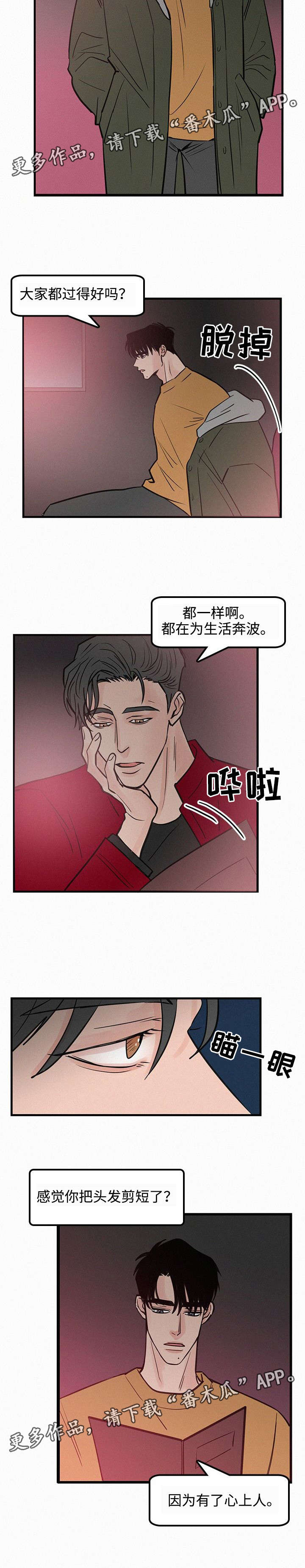 迷画人漫画,第33章：有心上人2图