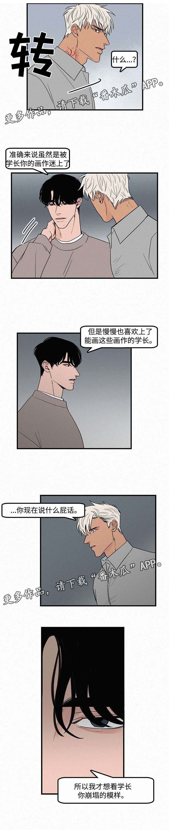 迷画人漫画,第19章：不准备让你回家1图